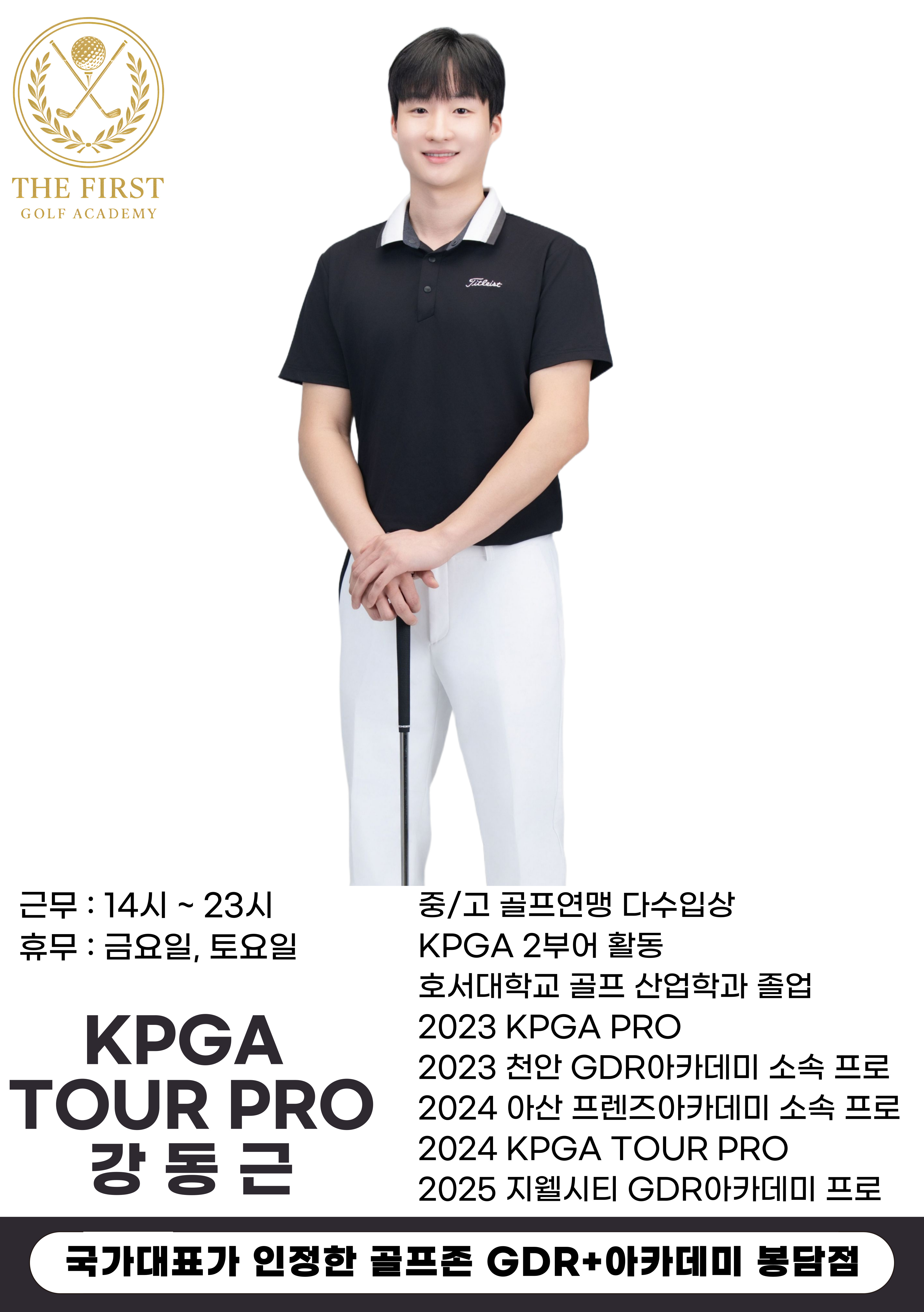 강동근 · 봉담점